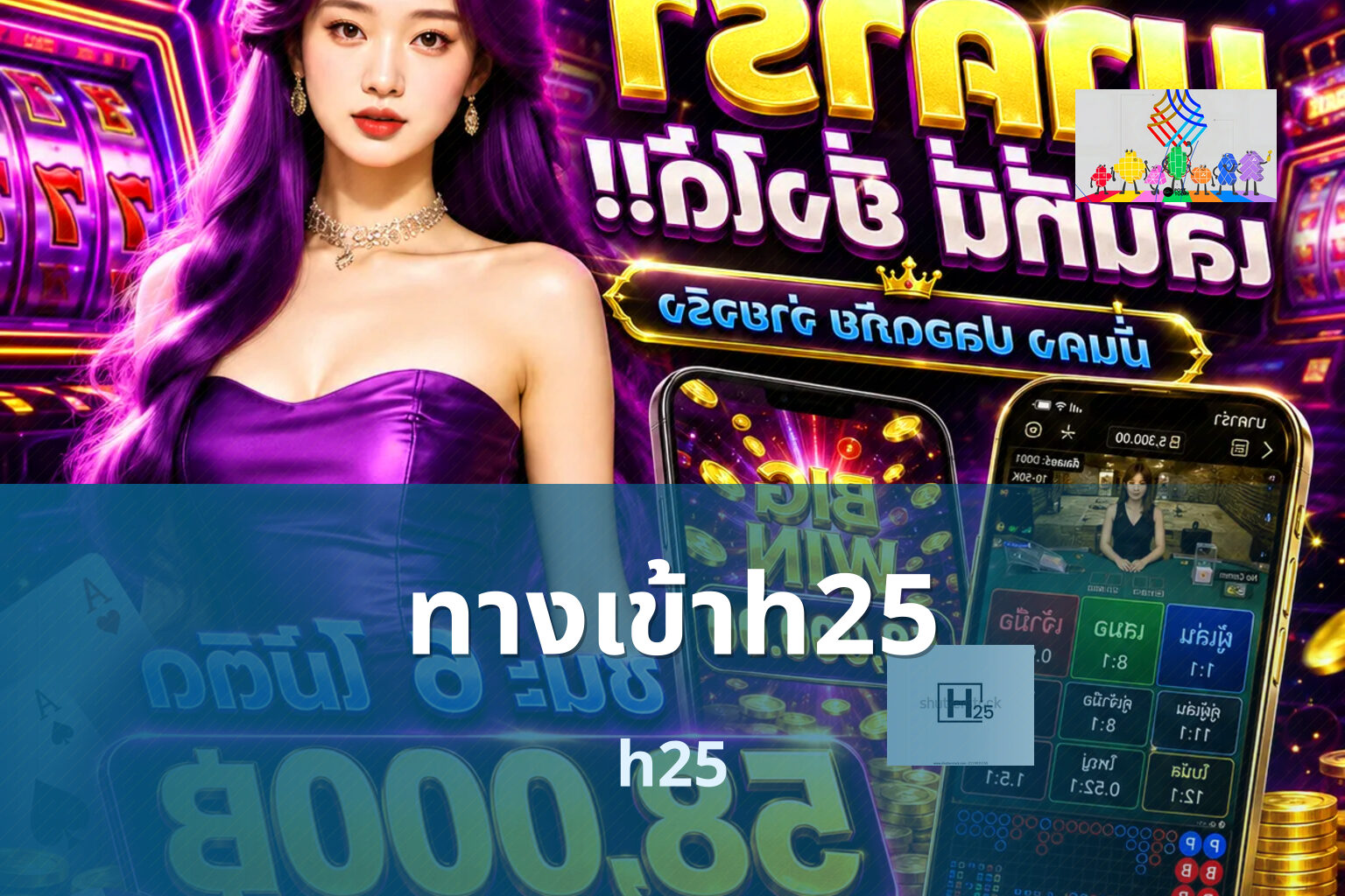 ทางเข้าh25 - online gaming platform