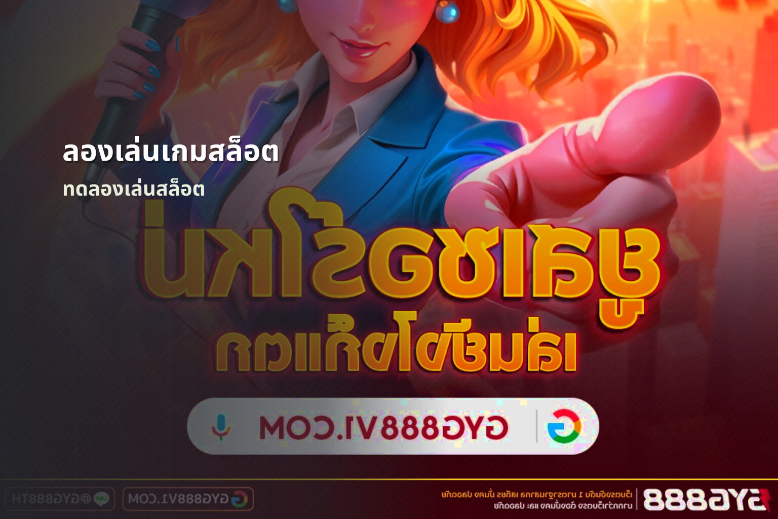 ลองเล่นเกมสล็อต - slot game trials