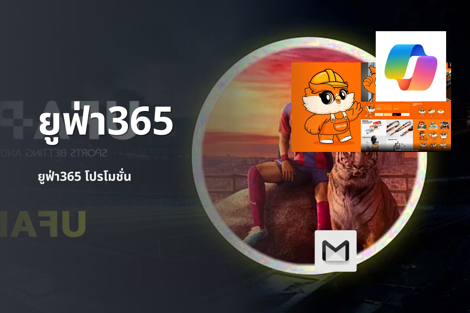 ยูฟ่า365 ยูฟ่า365 โปรโมชั่น