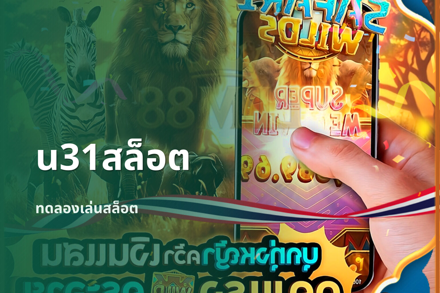 u31สล็อต - u31 slot games