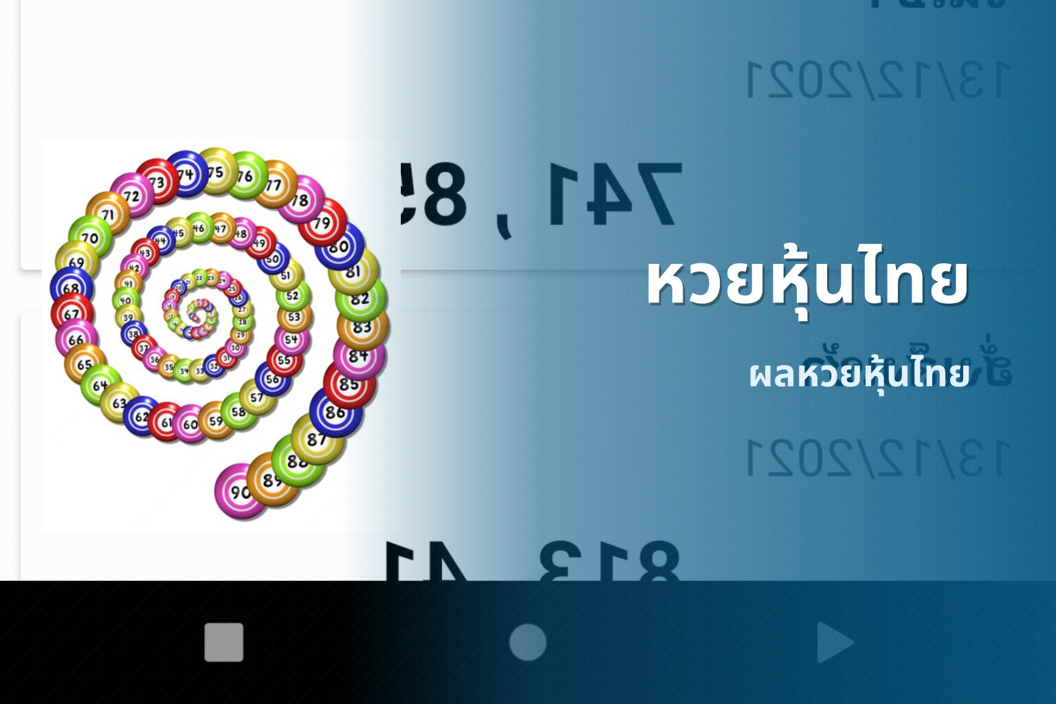 หวยหุ้นไทย ผลหวยหุ้นไทย