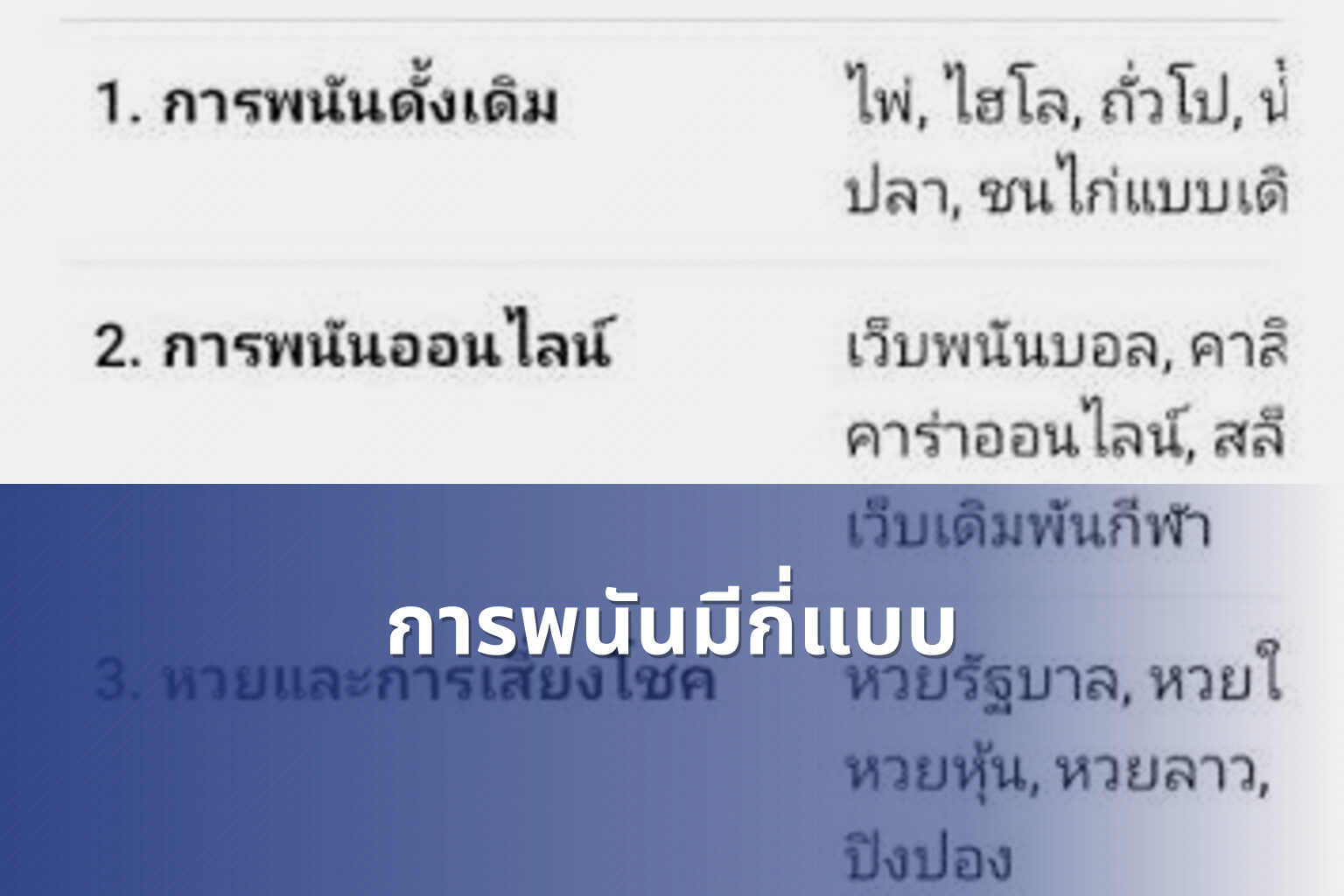 การพนันมีกี่แบบ - การพนัน
