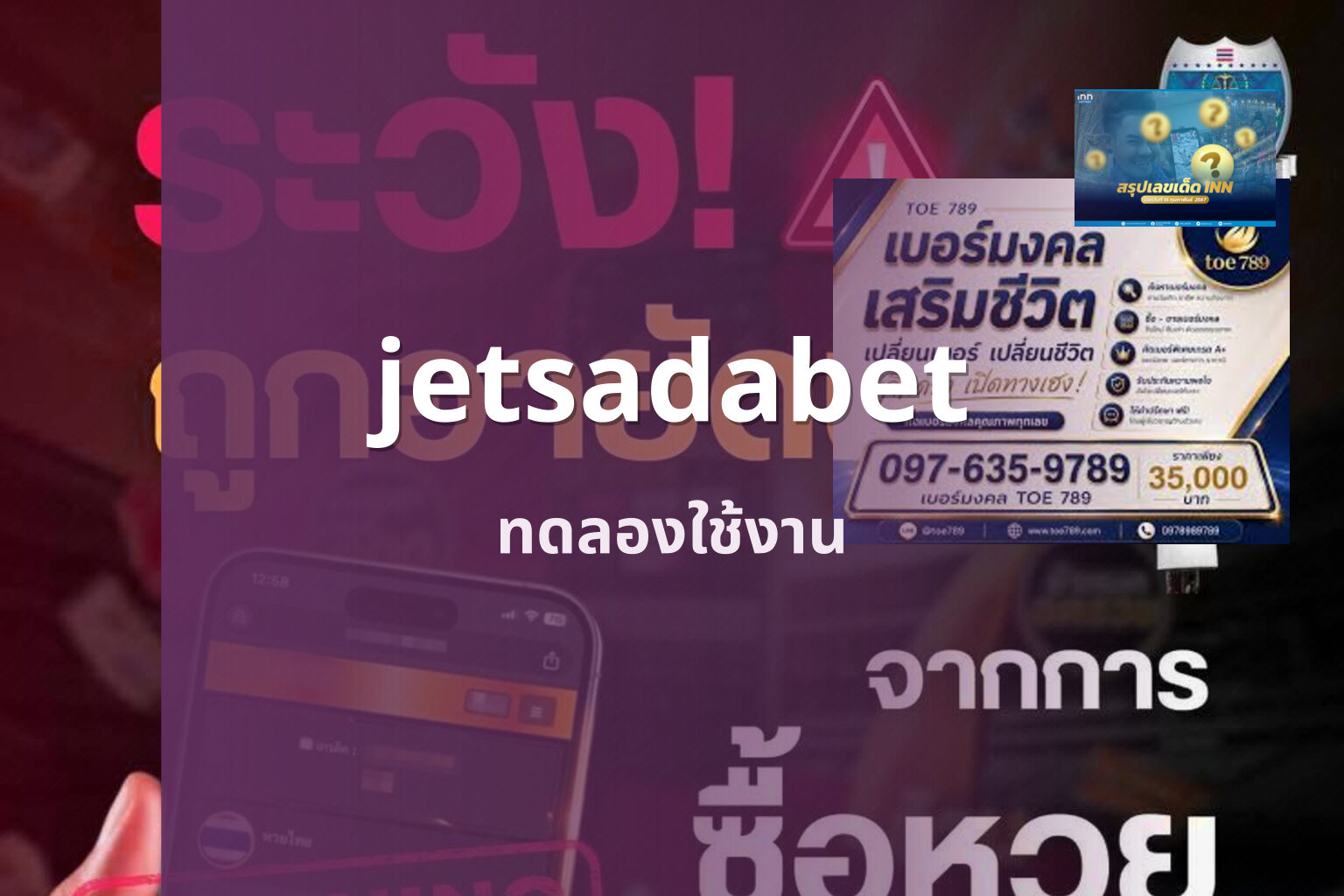 jetsadabet ทดลองใช้งาน