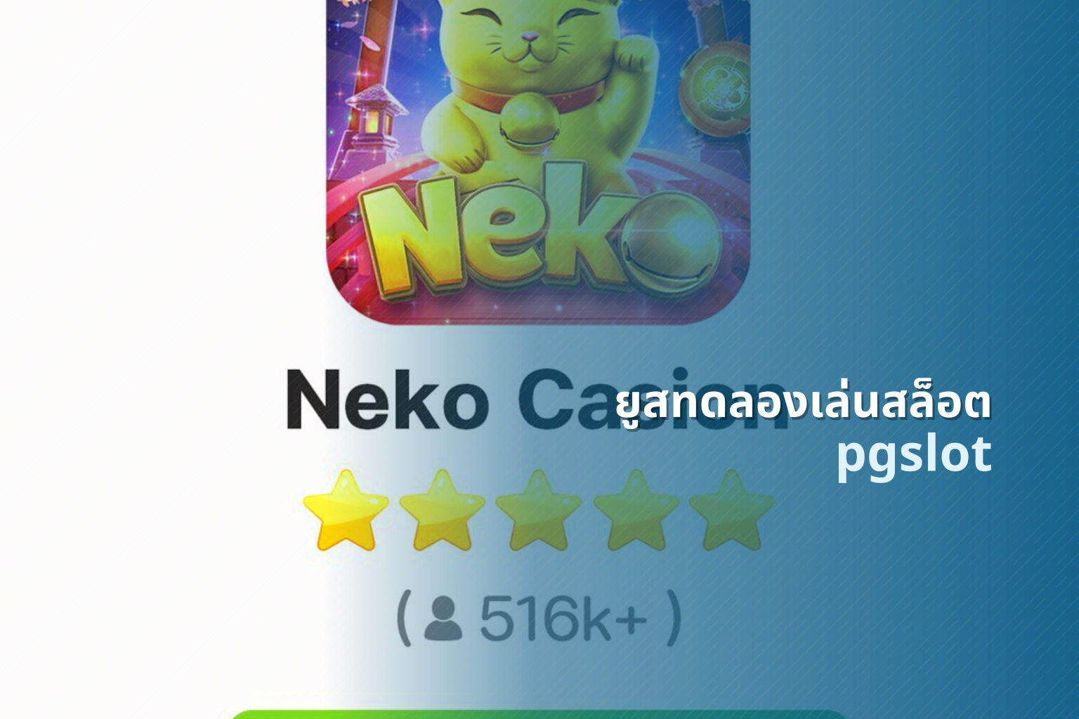 ยูสทดลองเล่นสล็อต pgslot