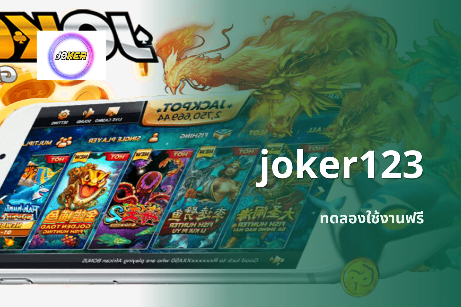 joker123 ทดลองใช้งานฟรี