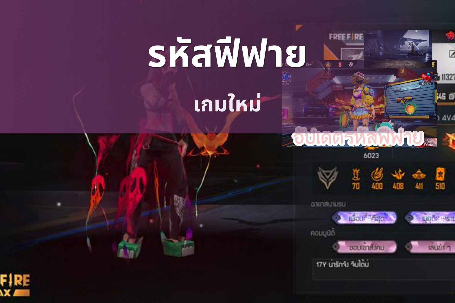 รหัสฟีฟาย - game codes