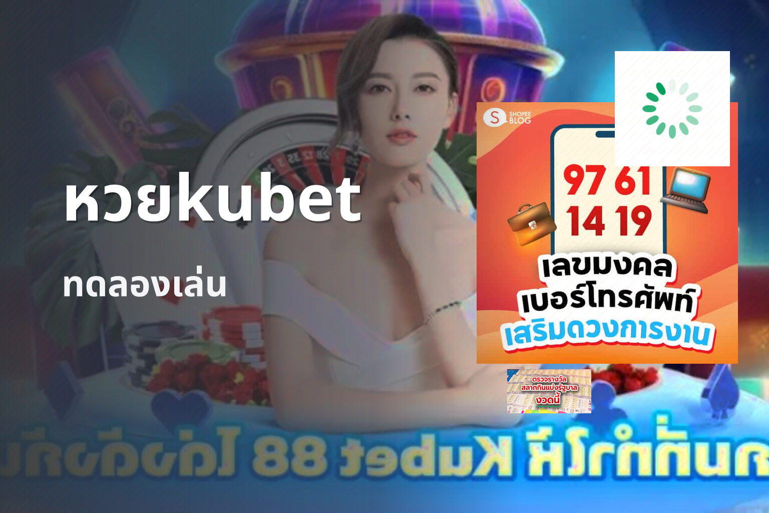 หวยkubet ทดลองเล่น