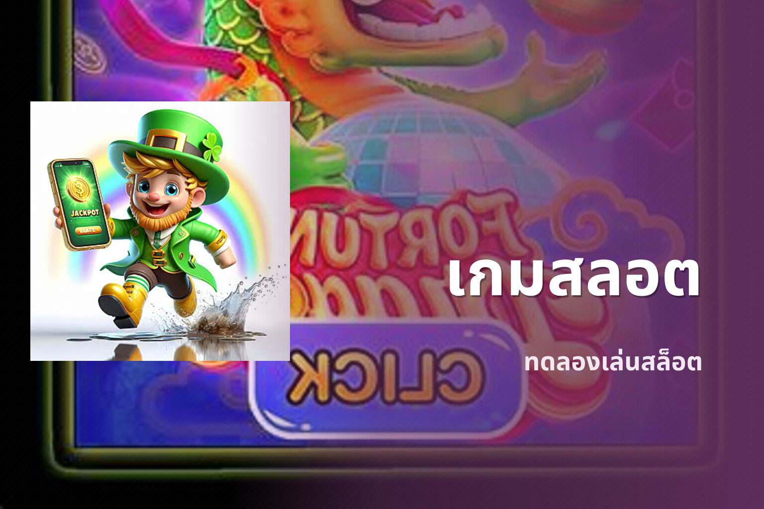 เกมสลอต - slot games