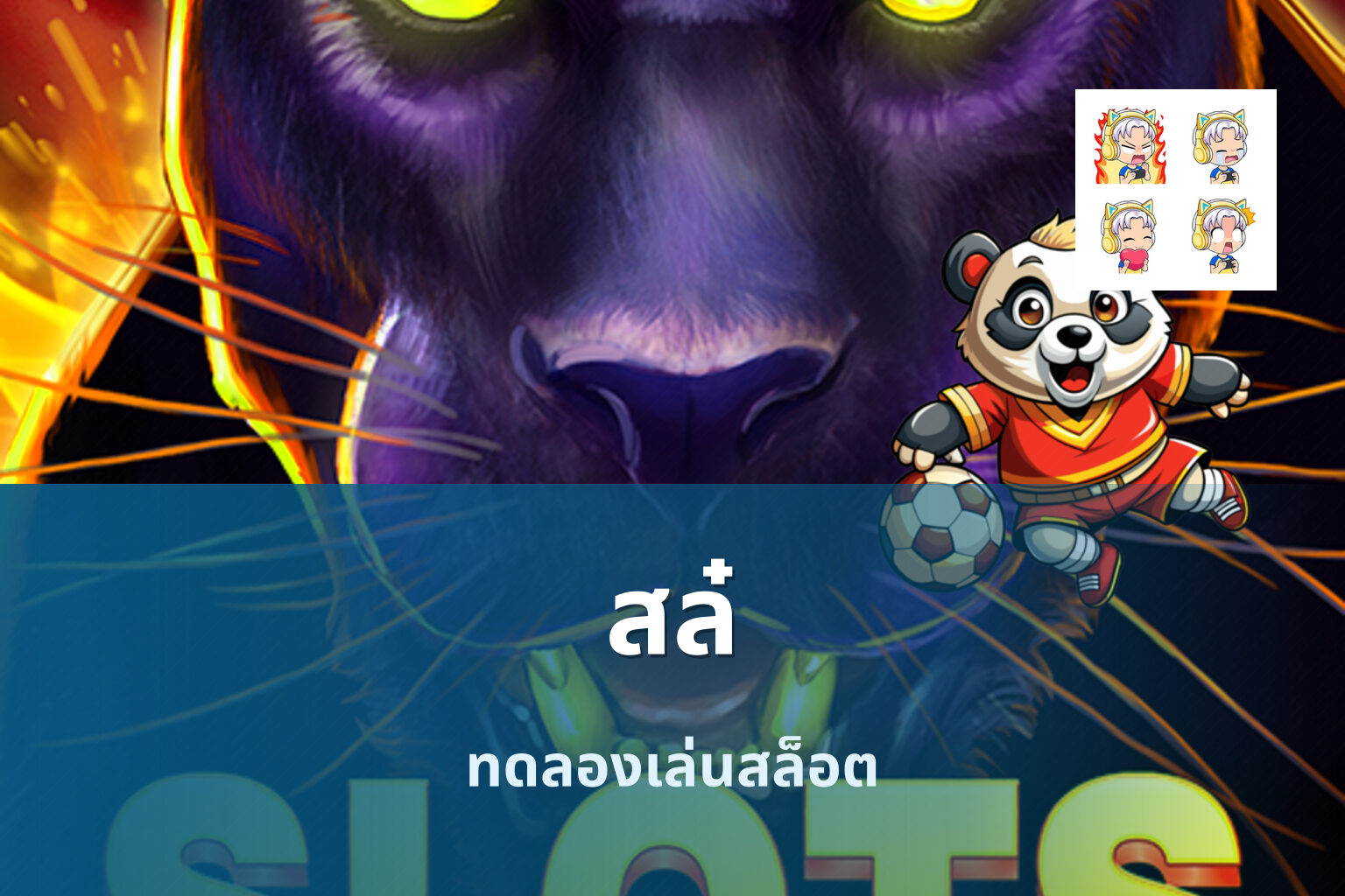 สล๋ ทดลองเล่นสล็อต