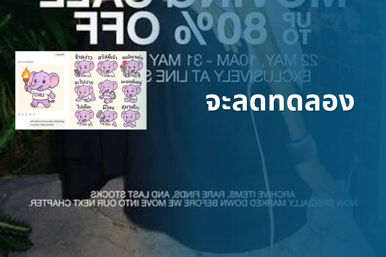 จะลดทดลอง - unknown