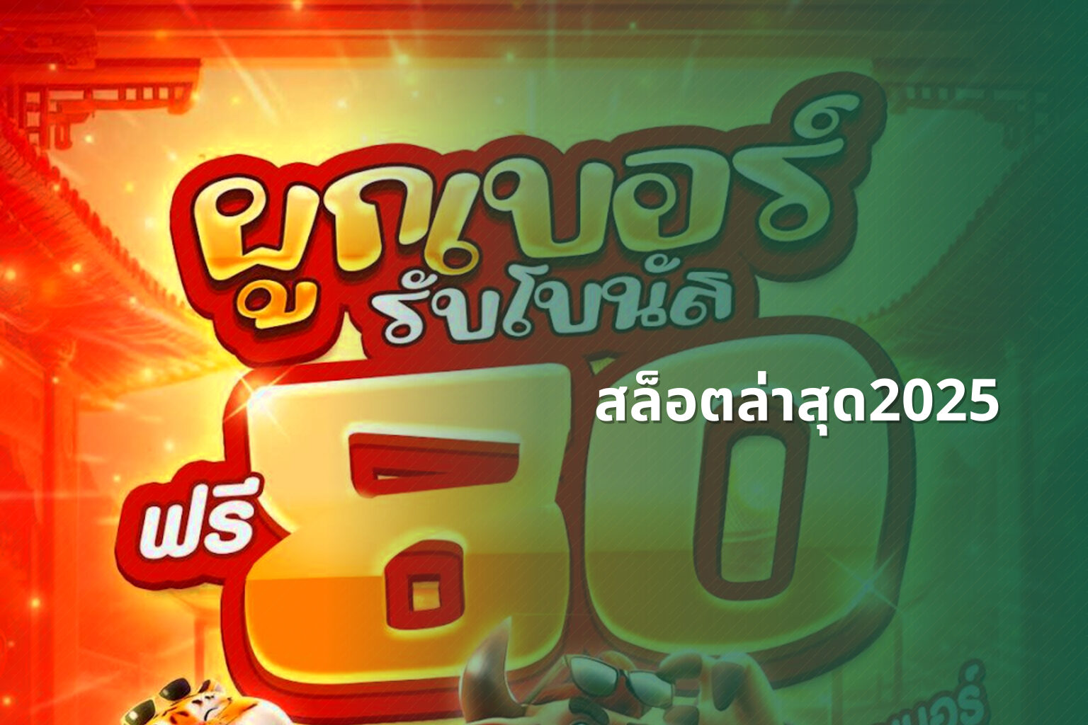 สล็อตล่าสุด2025 - slot games
