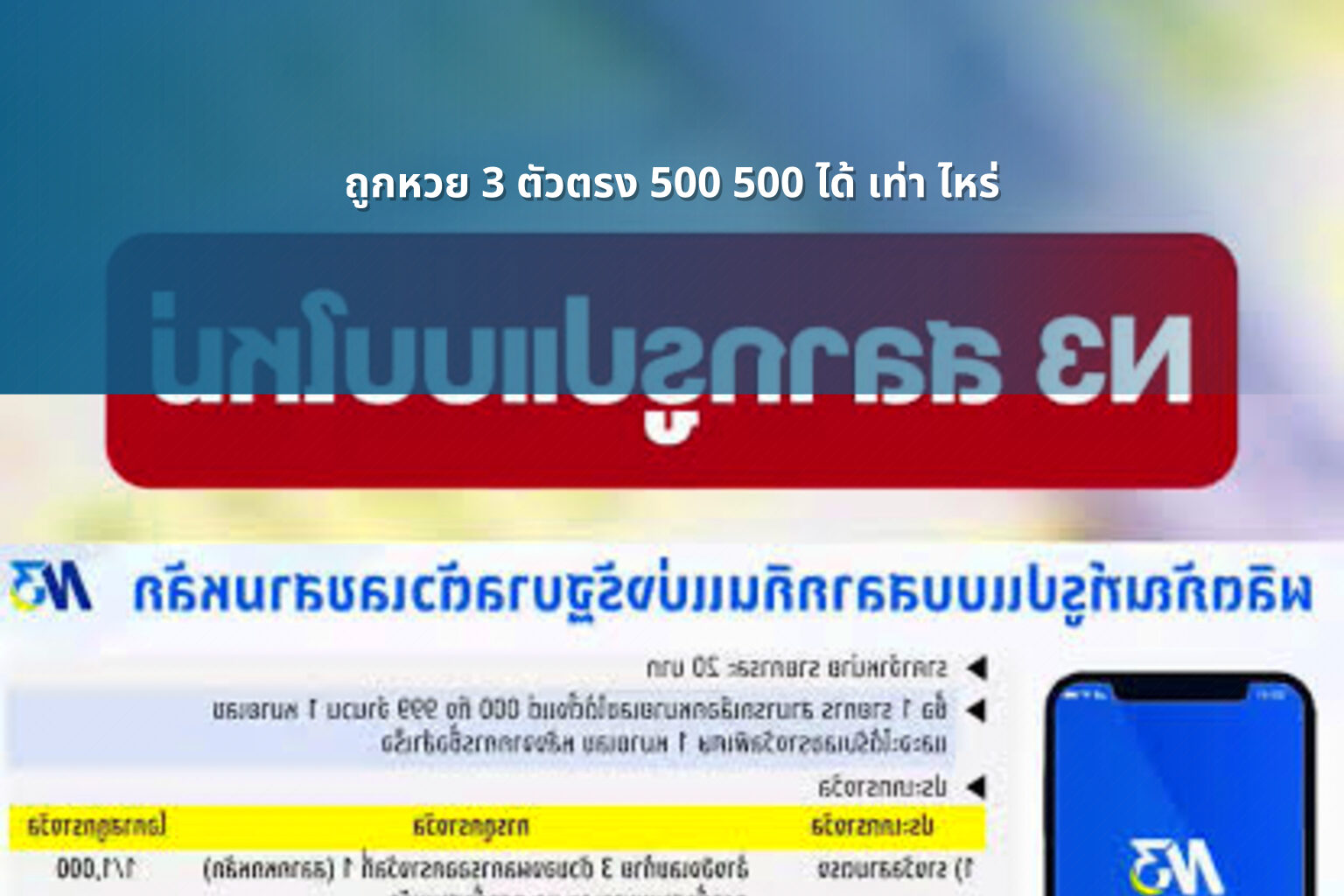 ถูกหวย 3 ตัวตรง 500 500 ได้ เท่า ไหร่ - หวย