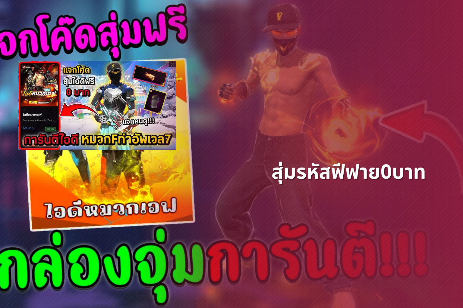 สุ่มรหัสฟีฟาย0บาท - gaming rewards
