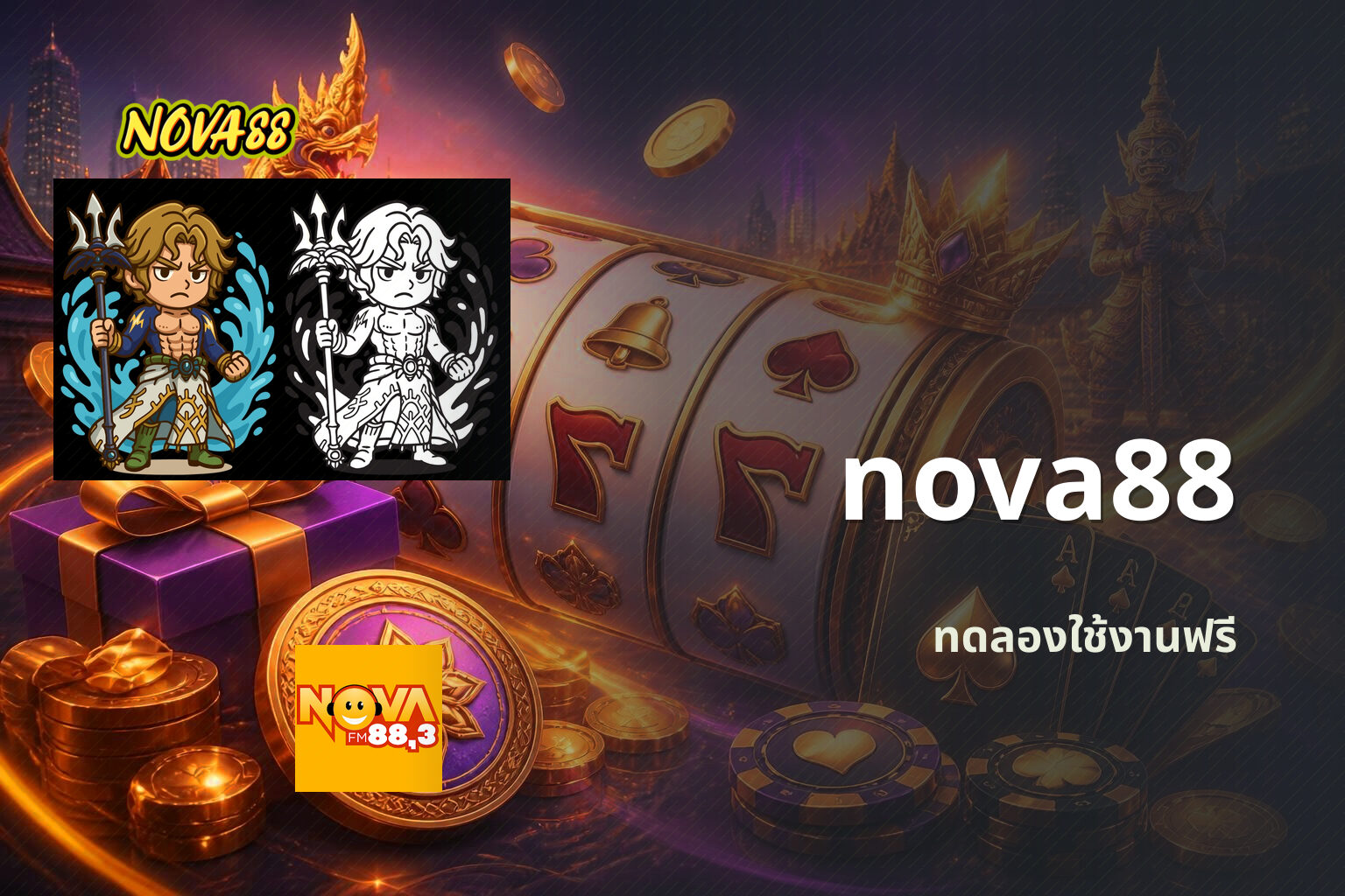 nova88 ทดลองใช้งานฟรี
