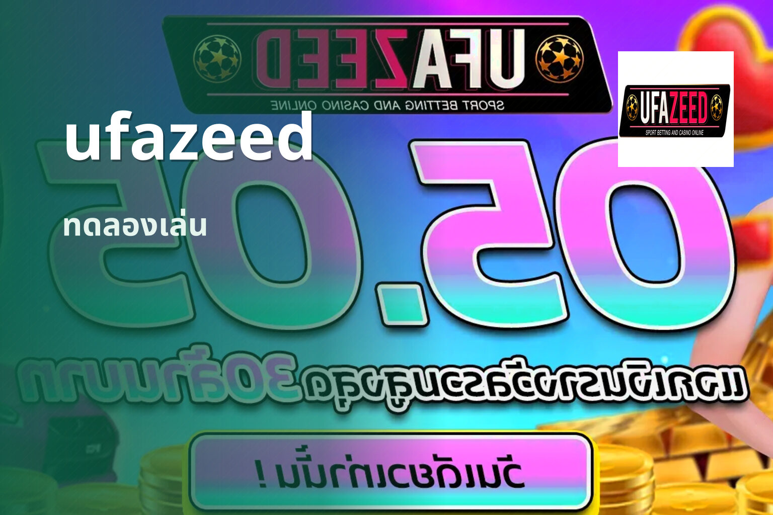 ufazeed ทดลองเล่น