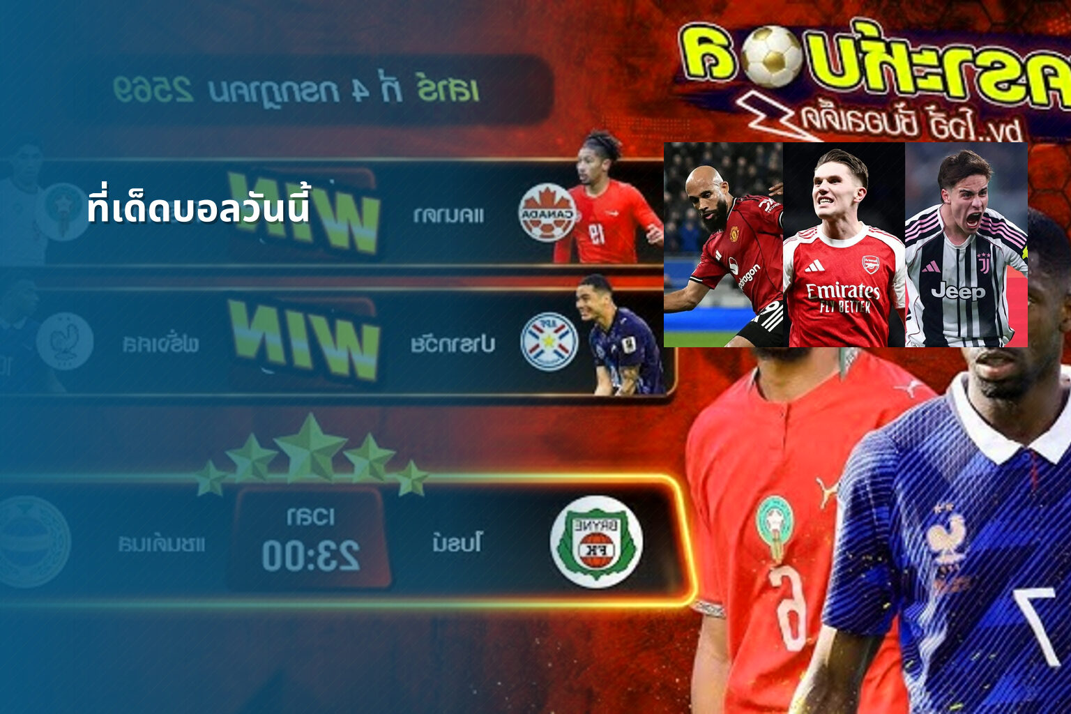 ที่เด็ดบอลวันนี้ - sports betting tips