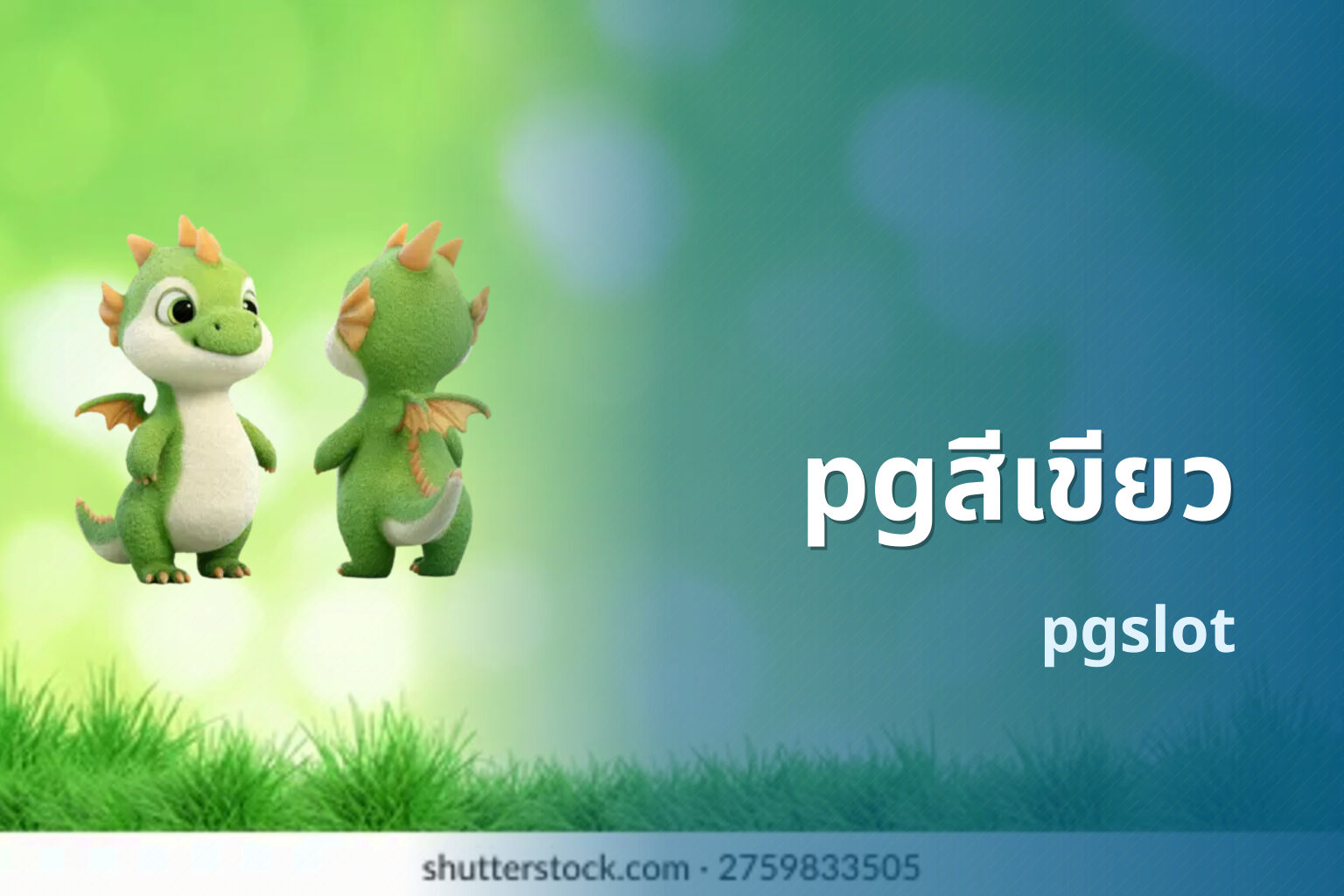 pgสีเขียว pgslot