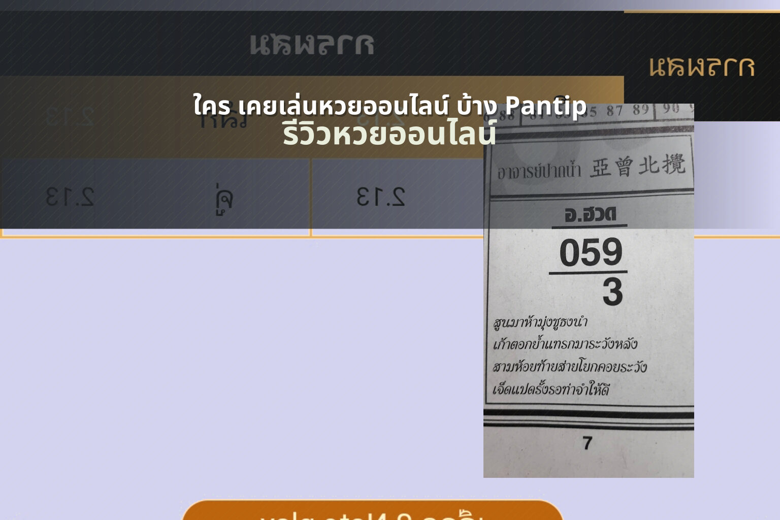 ใคร เคยเล่นหวยออนไลน์ บ้าง Pantip - online lottery experiences