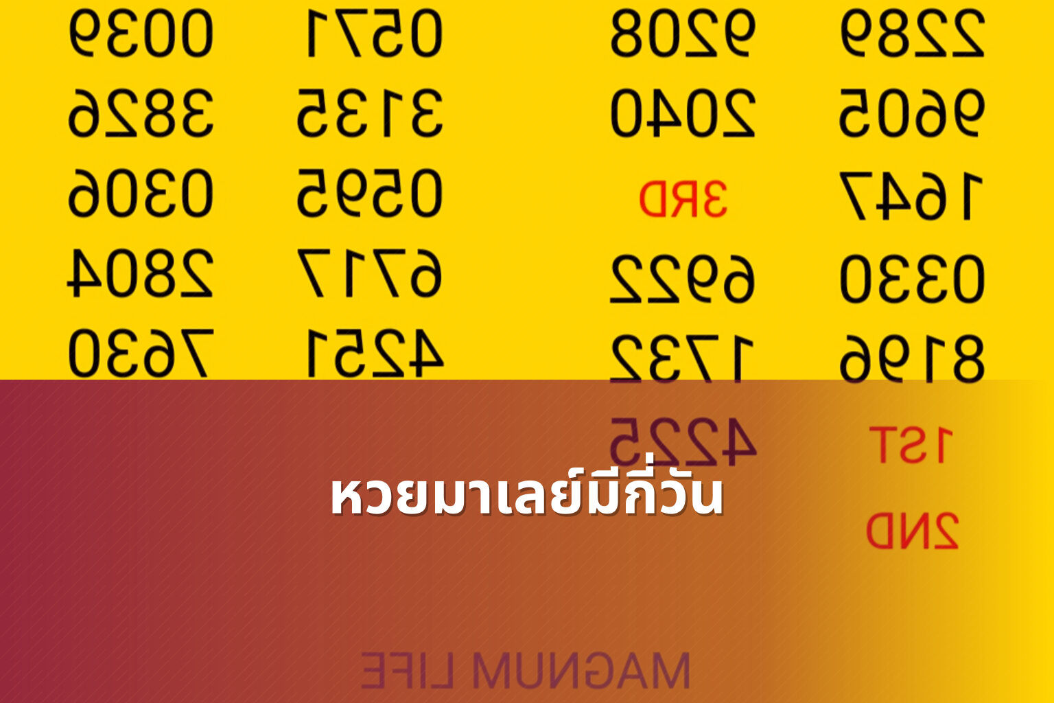 หวยมาเลย์มีกี่วัน - lottery schedule