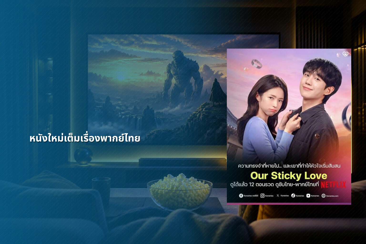 หนังใหม่เต็มเรื่องพากย์ไทย - full Thai movies