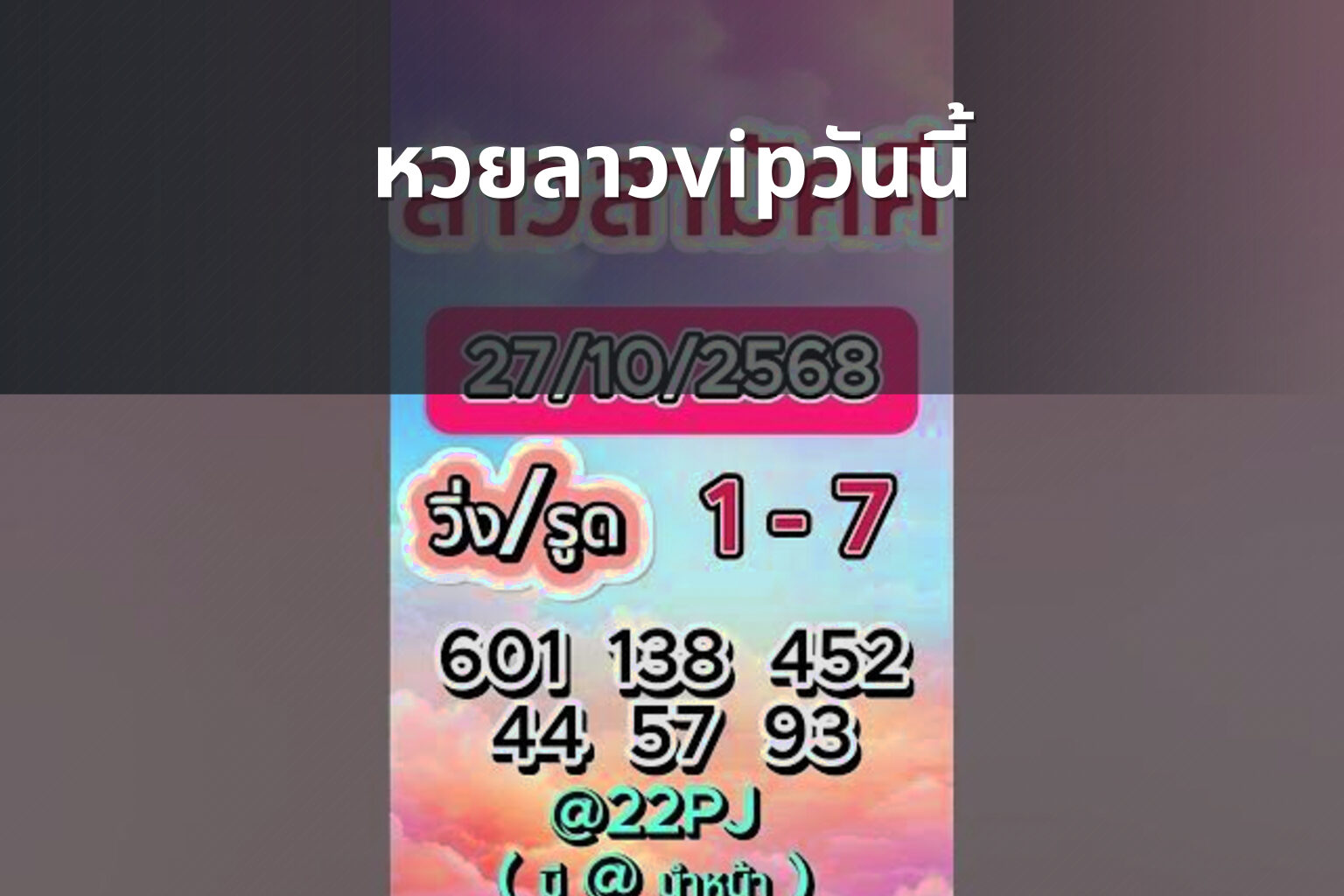 หวยลาวvipวันนี้ - lottery results