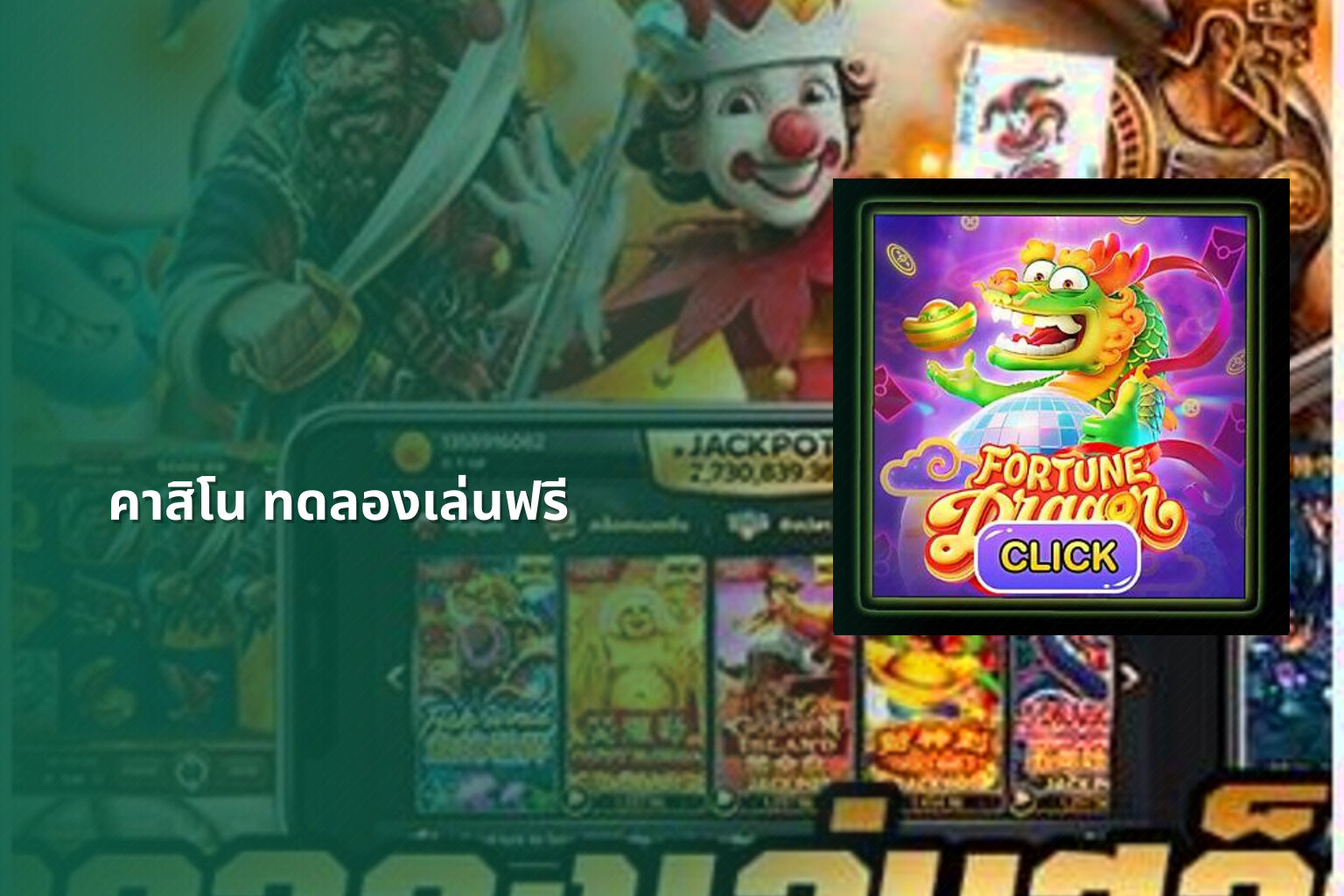 คาสิโน ทดลองเล่นฟรี - free casino trial