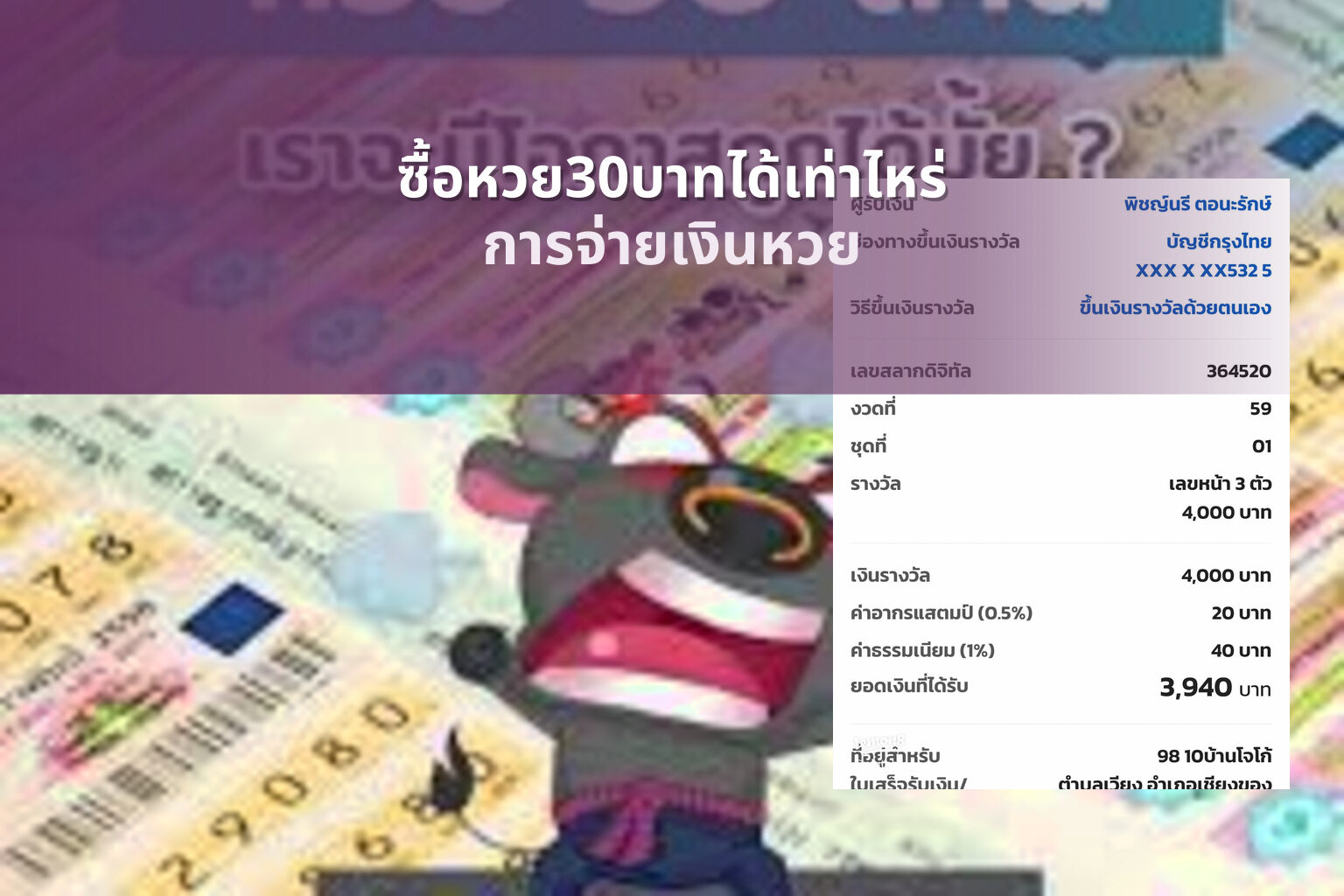 ซื้อหวย30บาทได้เท่าไหร่ - lottery winnings