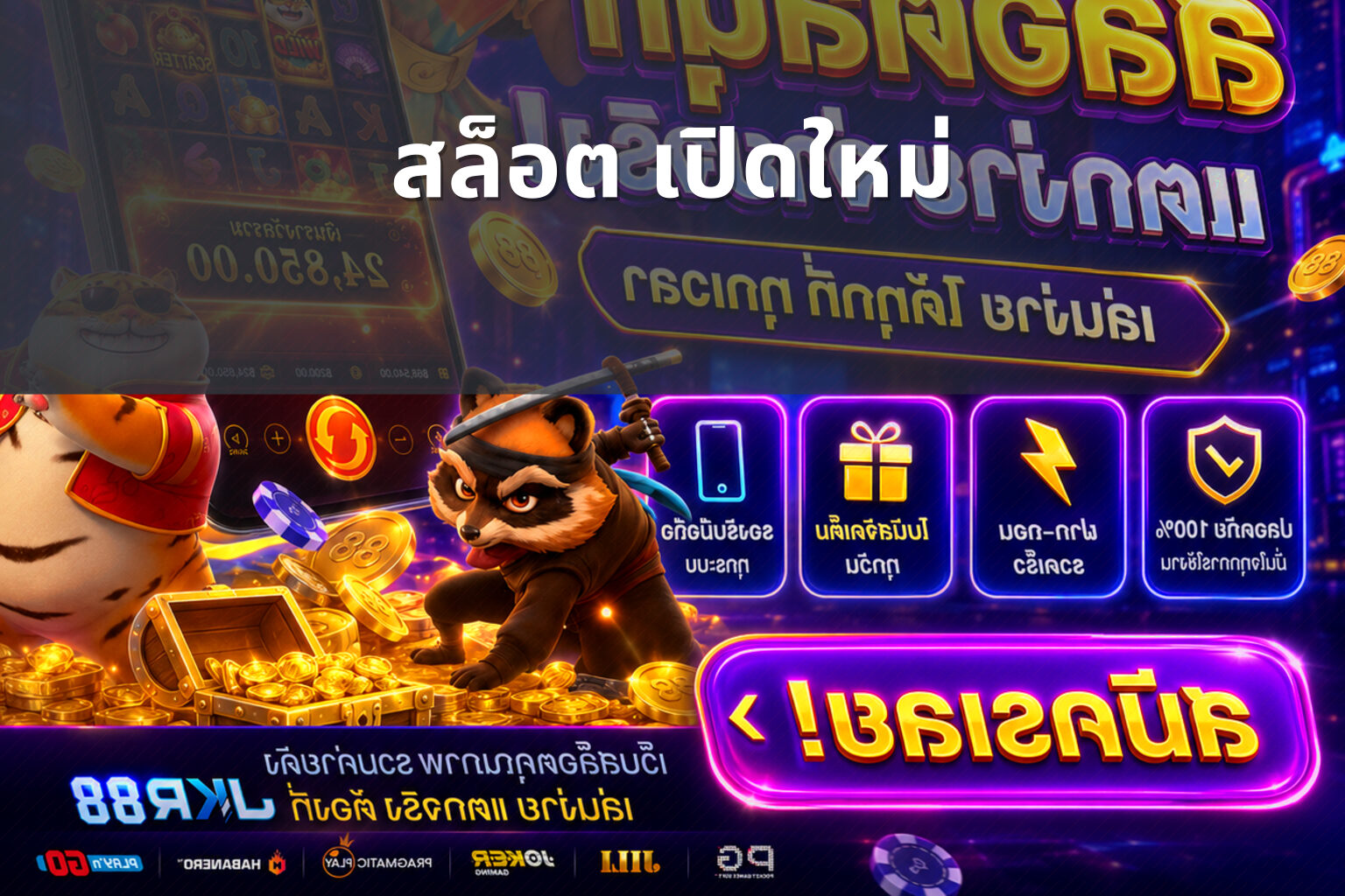 สล็อต เปิดใหม่ - slot games
