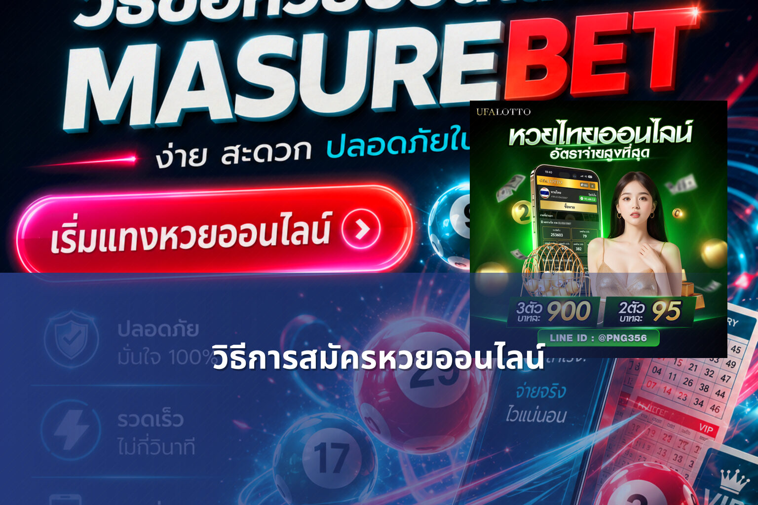 วิธีการสมัครหวยออนไลน์ - online lottery registration