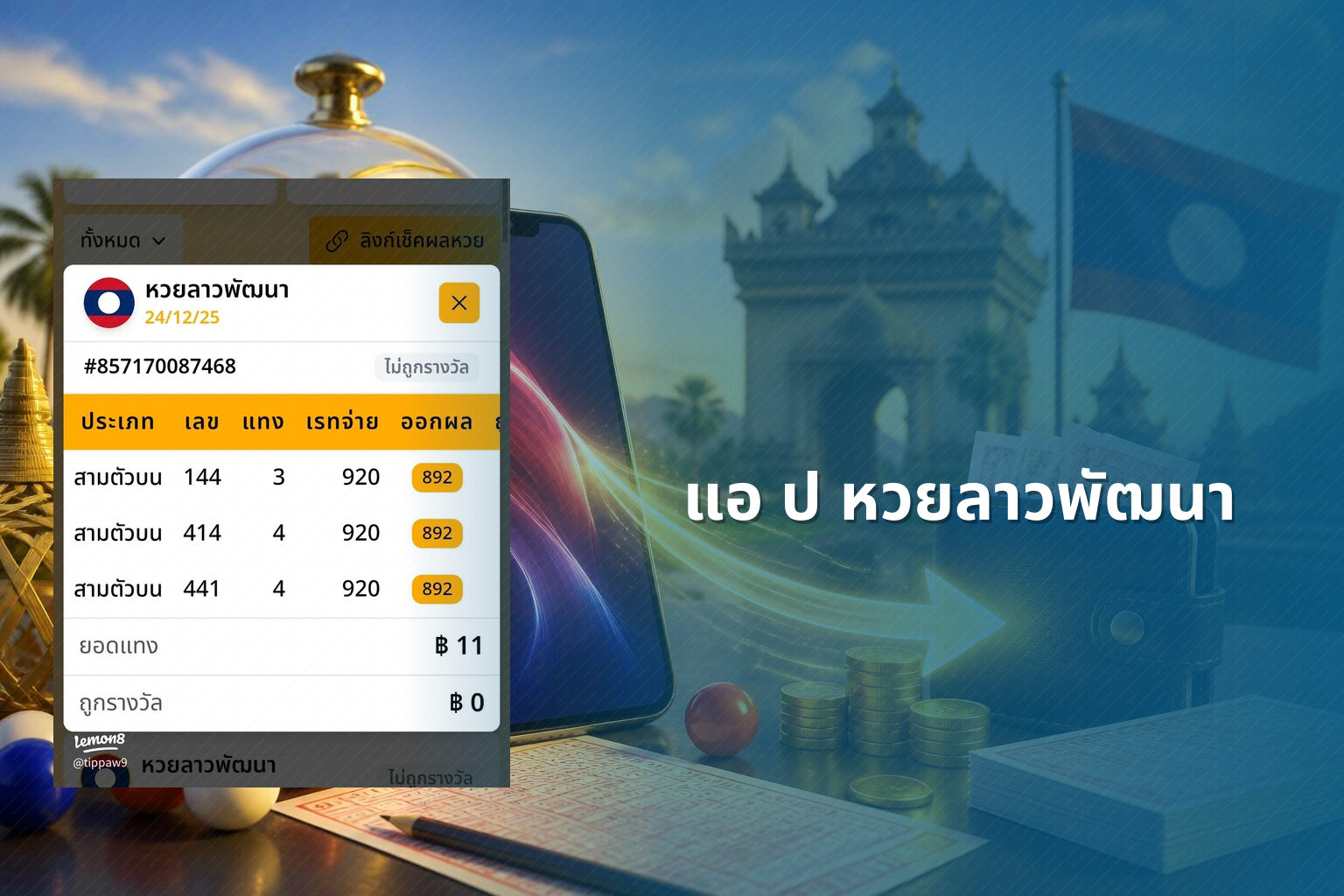แอ ป หวยลาวพัฒนา - หวย