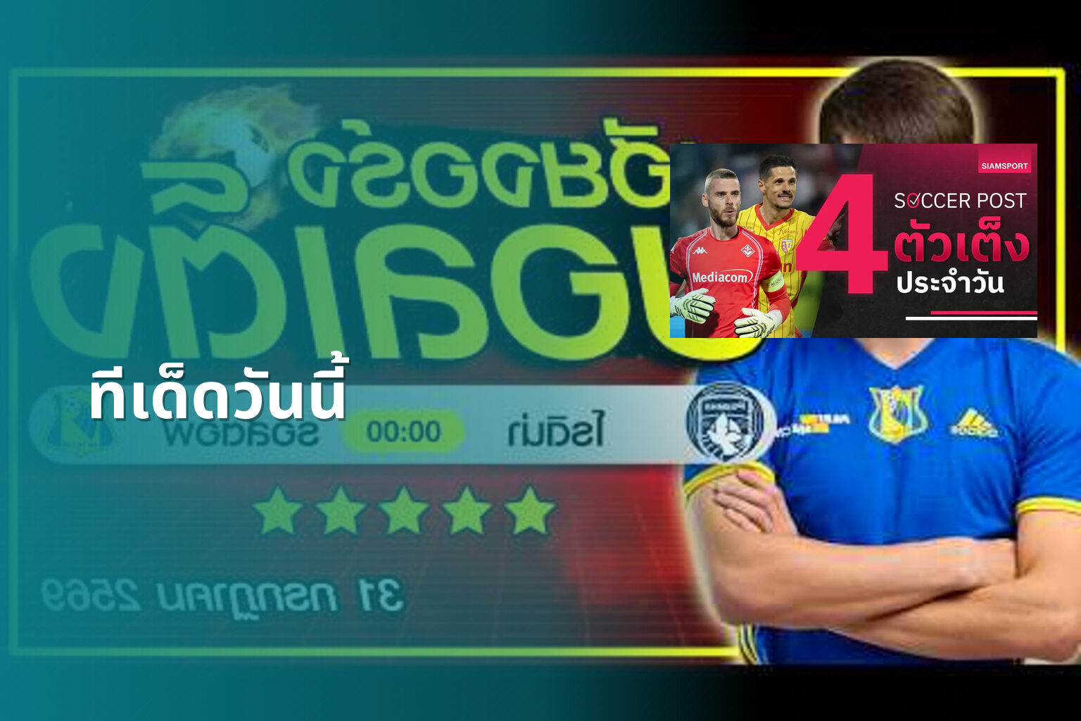 ทีเด็ดวันนี้ - sports betting tips