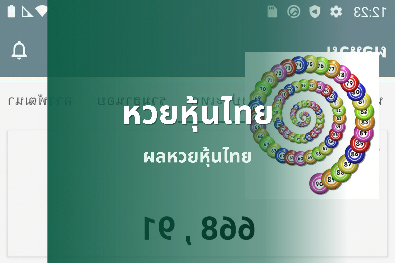 หวยหุ้นไทย ผลหวยหุ้นไทย