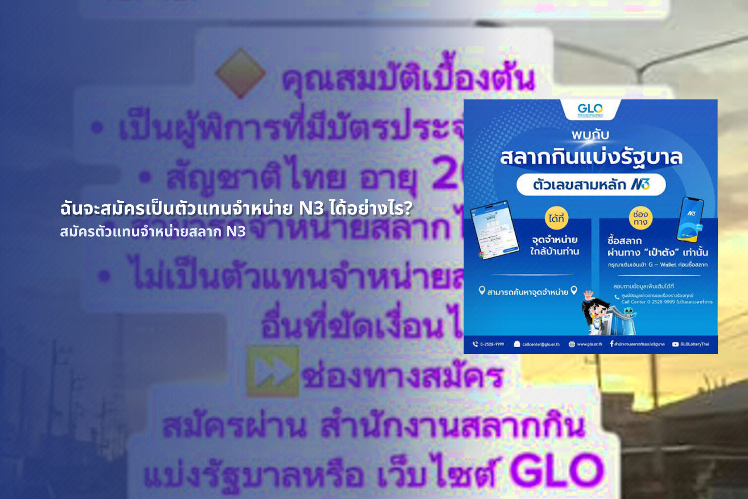 ฉันจะสมัครเป็นตัวแทนจําหน่าย N3 ได้อย่างไร? - การสมัครตัวแทนจำหน่ายสลากกินแบ่งรัฐบาลตัวเลขสามหลัก N3