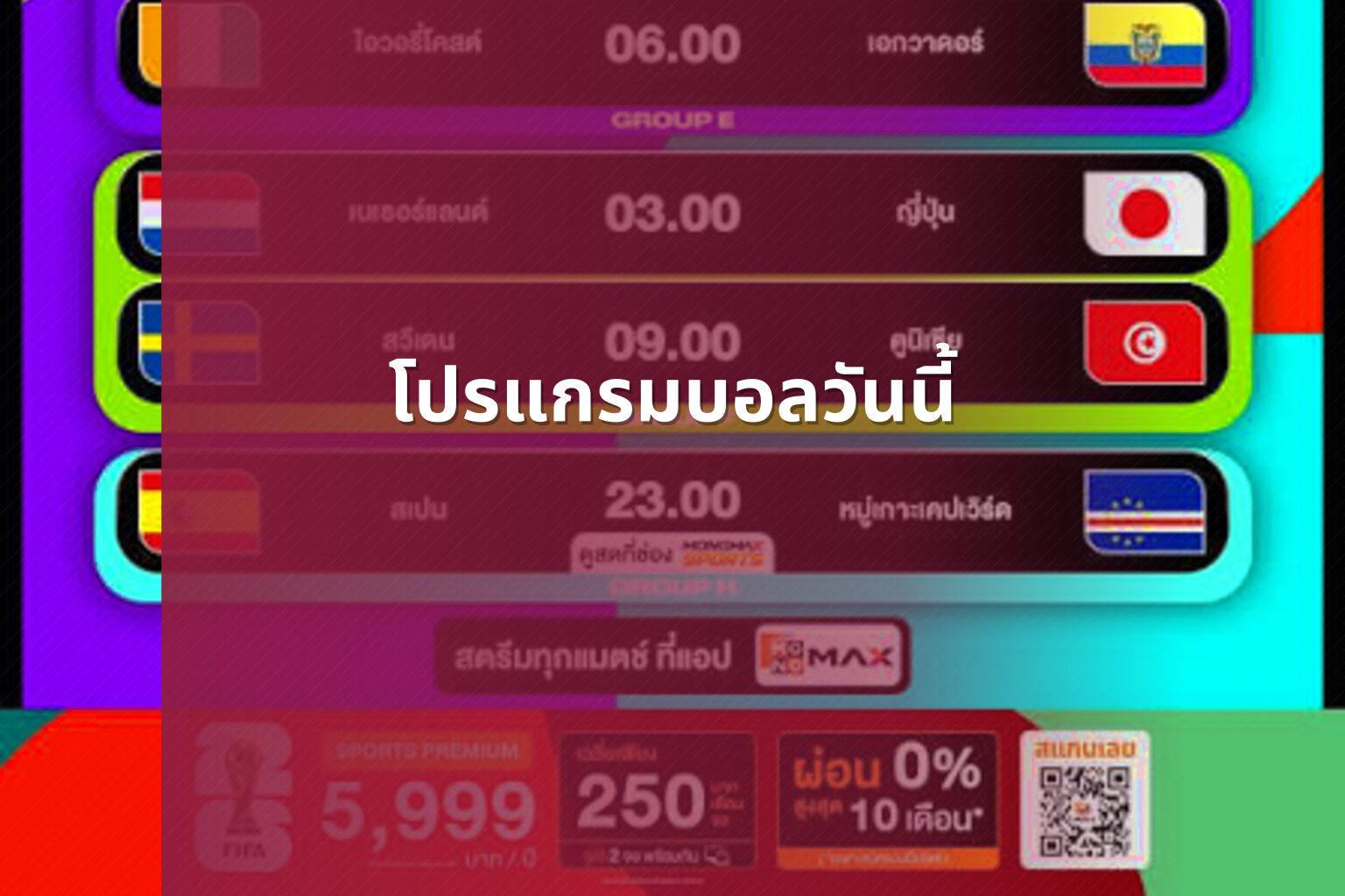 โปรแกรมบอลวันนี้ - sports schedules