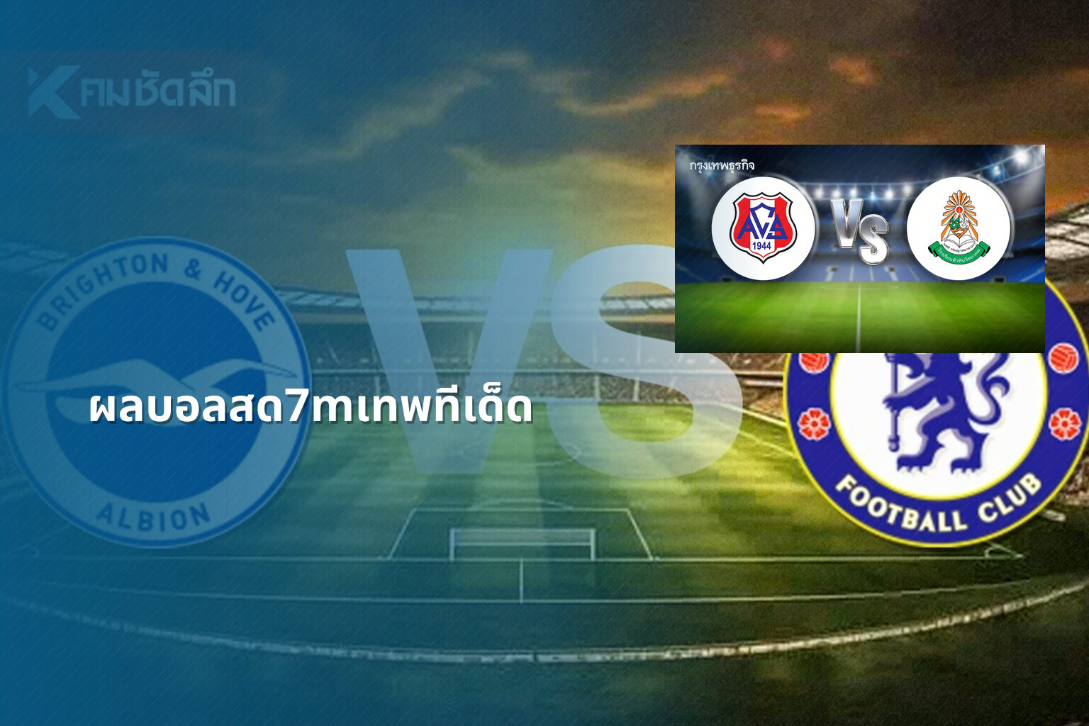 ผลบอลสด7mเทพทีเด็ด - football live scores