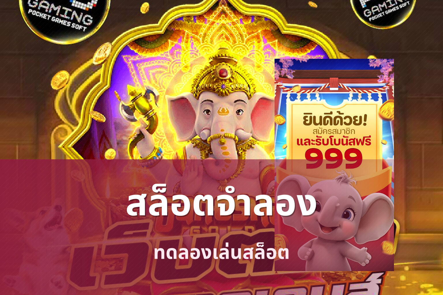 สล็อตจําลอง ทดลองเล่นสล็อต