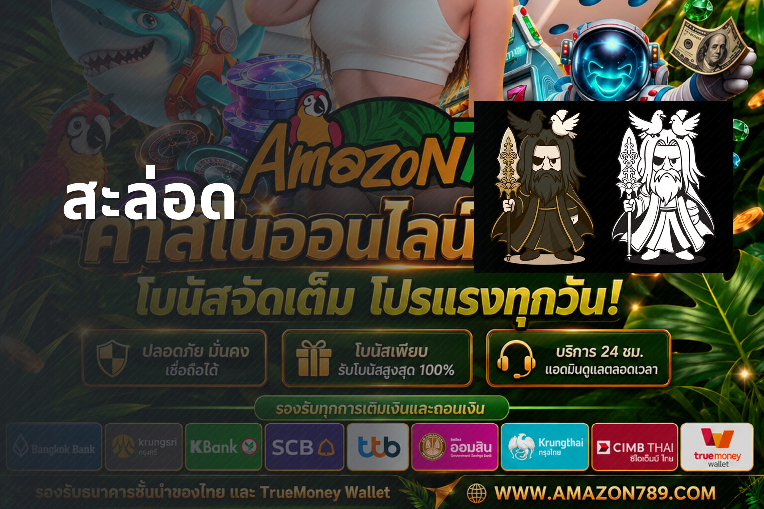 สะล่อด - slot games