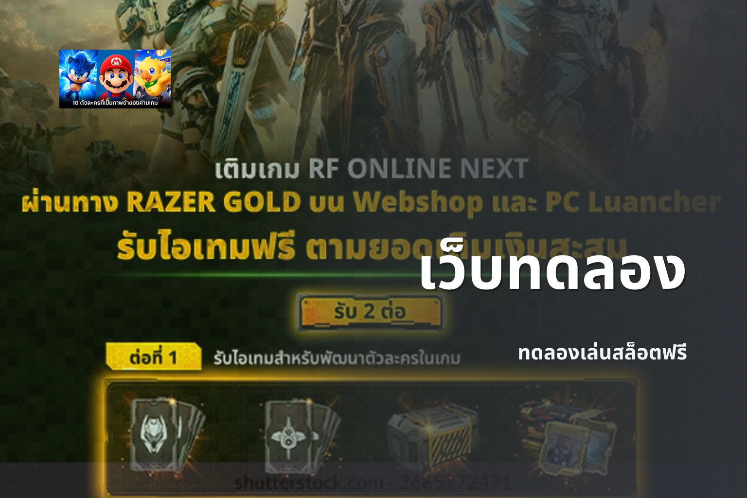 เว็บทดลอง ทดลองเล่นสล็อตฟรี