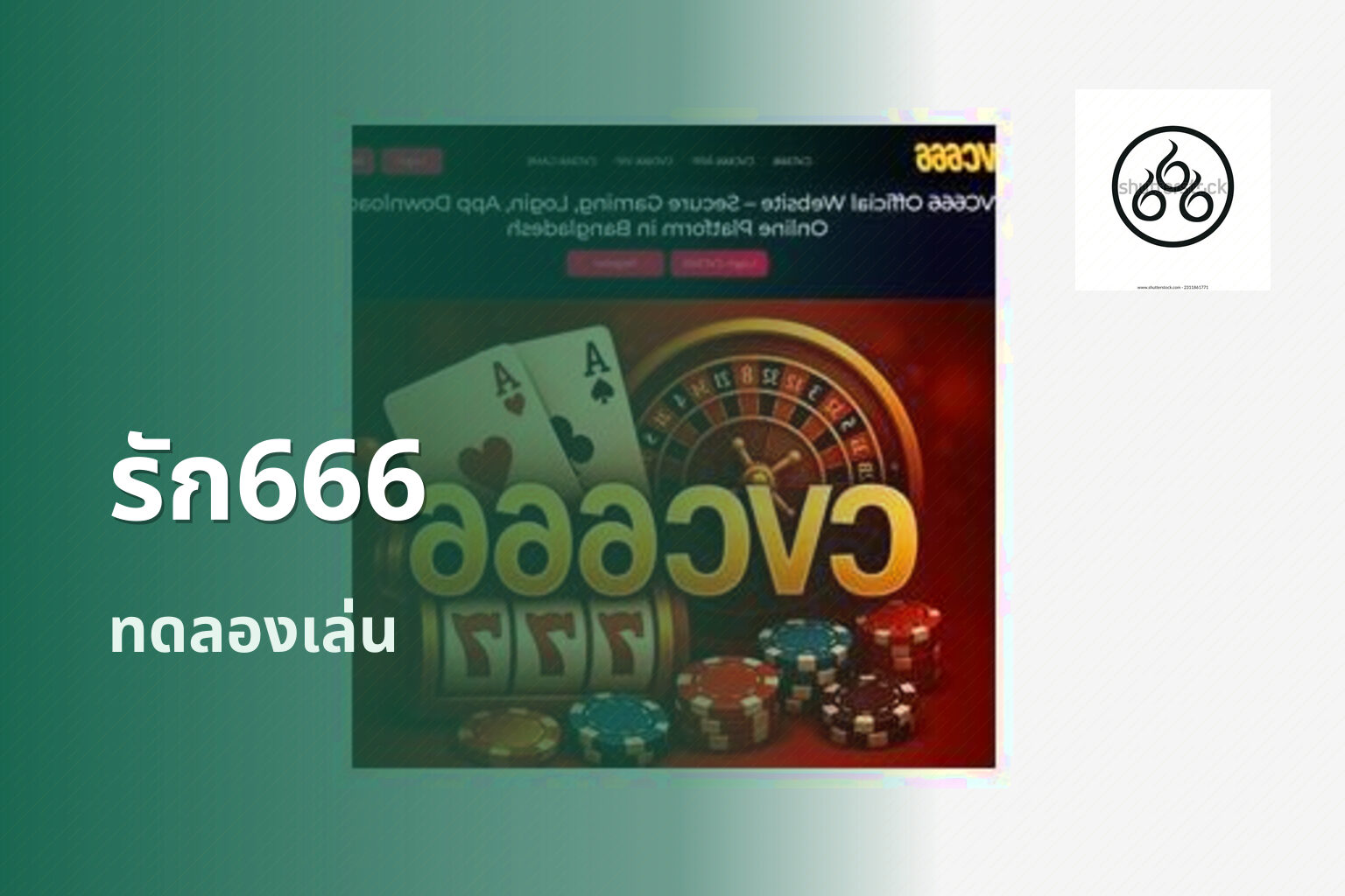 รัก666 - online gaming platform