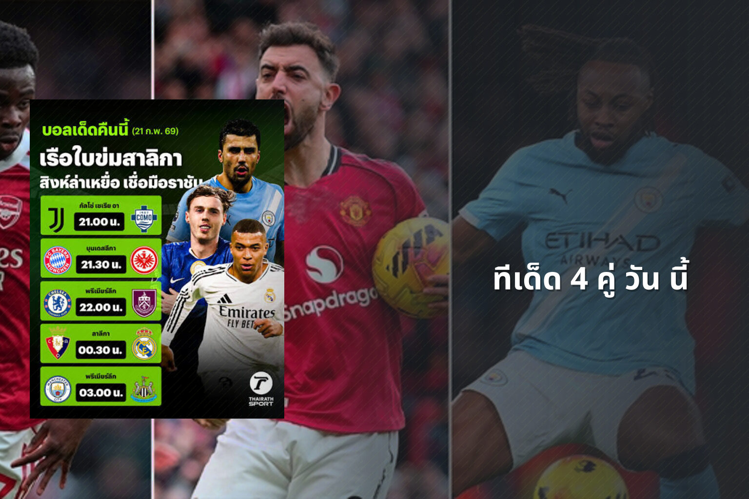 ทีเด็ด 4 คู่ วัน นี้ - sports predictions