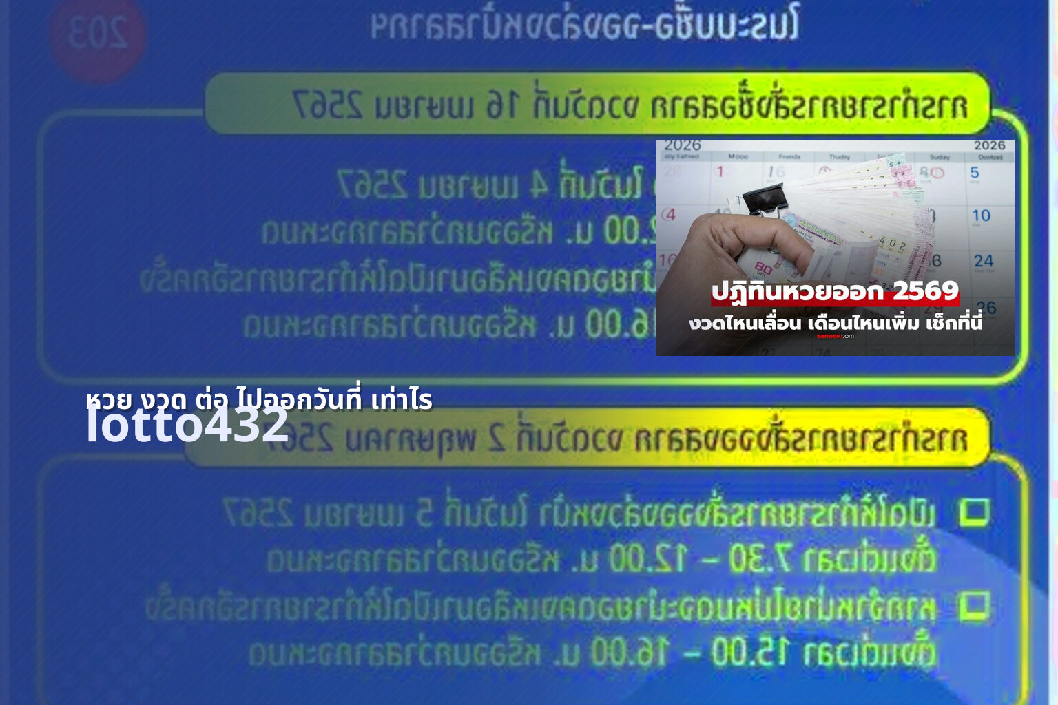 หวย งวด ต่อ ไปออกวันที่ เท่าไร - Next lottery draw date