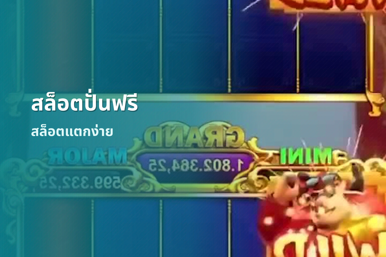 สล็อตปั่นฟรี สล็อตแตกง่าย