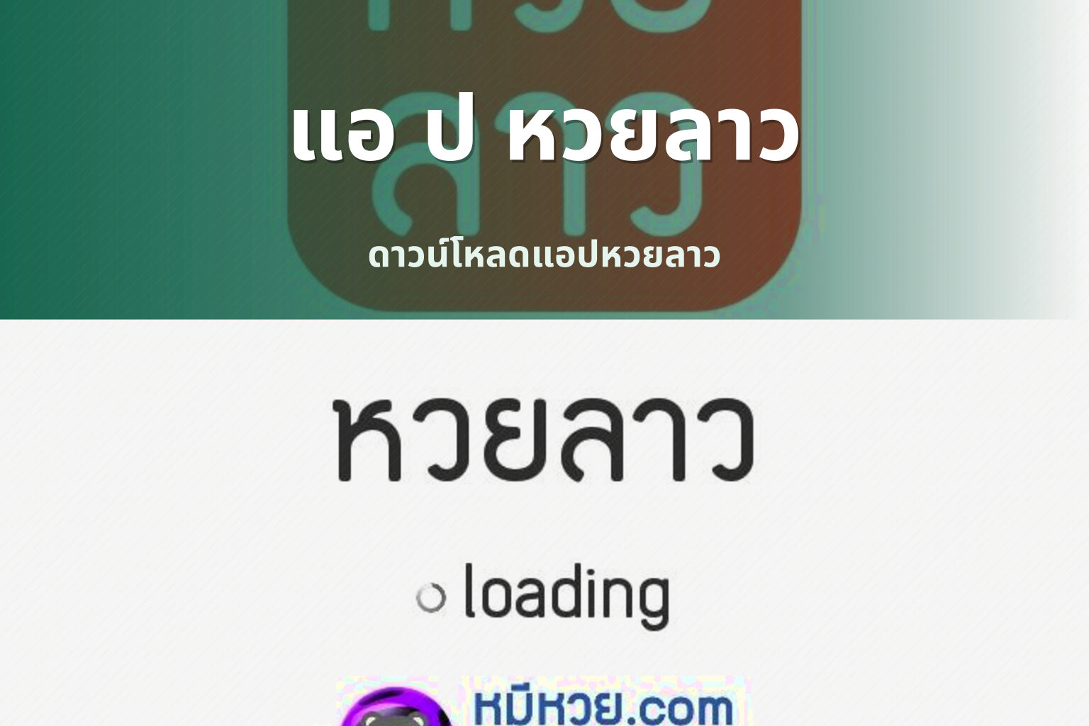 แอ ป หวยลาว - หวยลาว