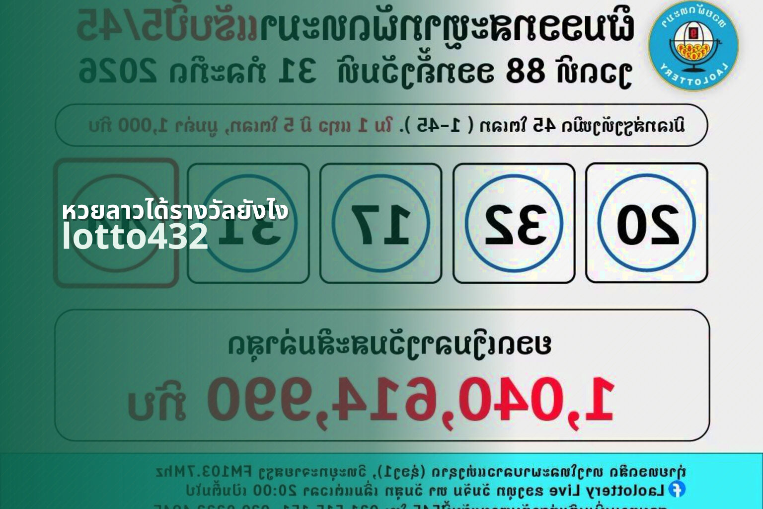 หวยลาวได้รางวัลยังไง - lottery winning process