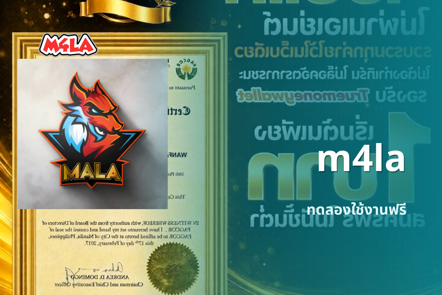 m4la ทดลองใช้งานฟรี