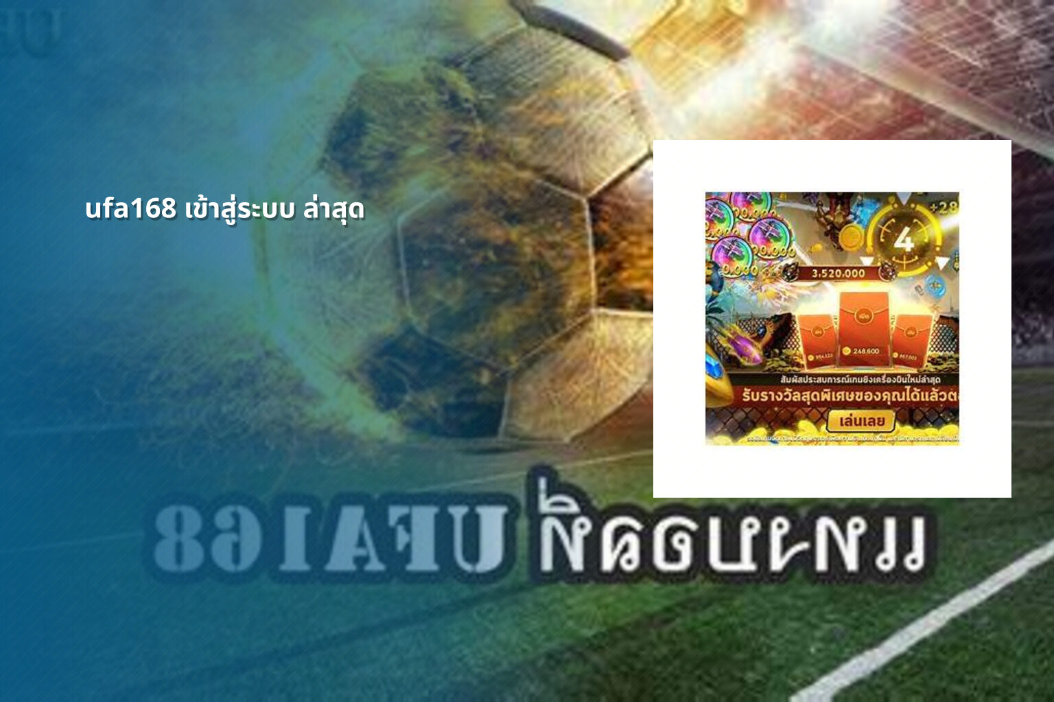 ufa168 เข้าสู่ระบบ ล่าสุด - online betting platform