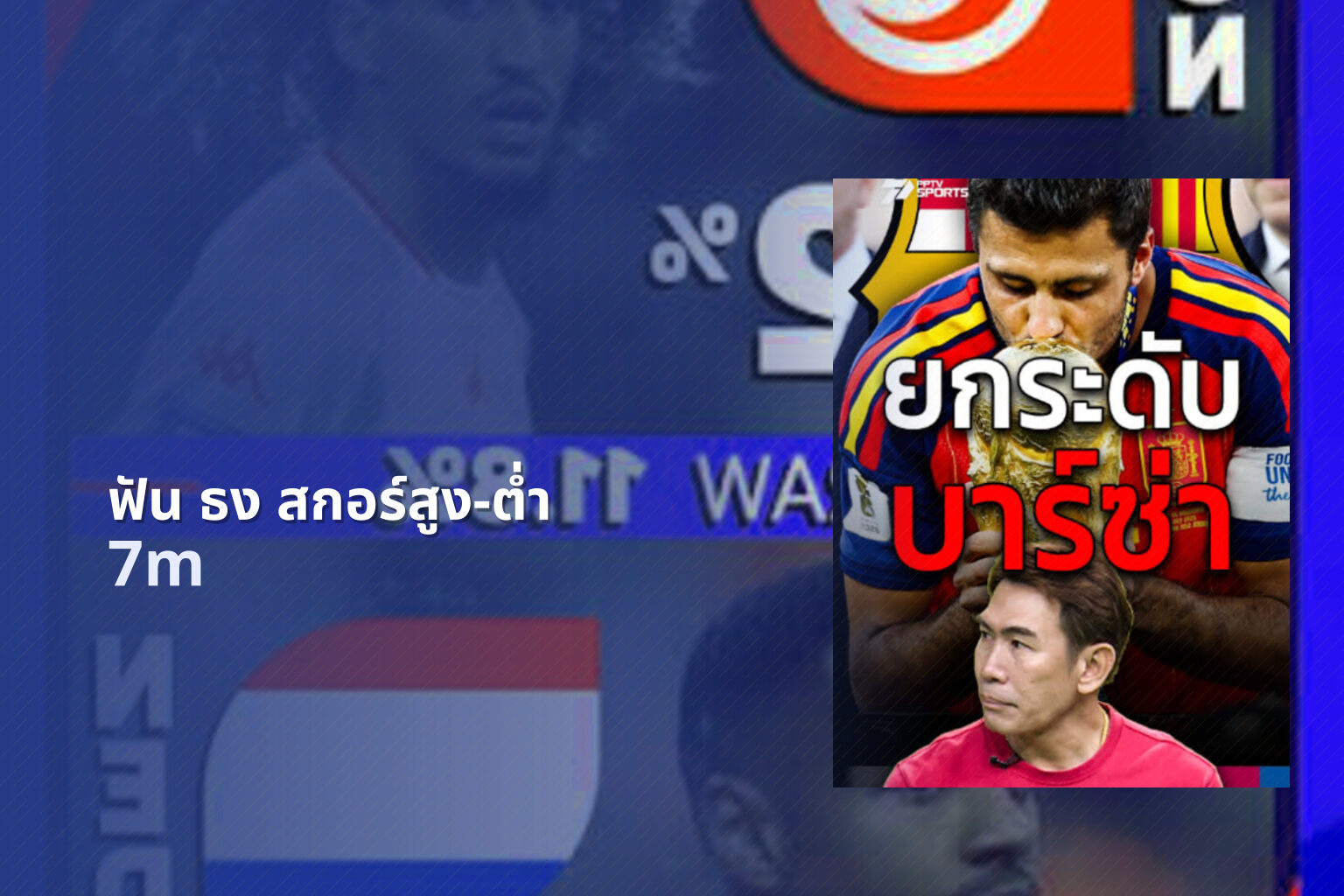 ฟัน ธง สกอร์สูง-ต่ำ - football betting predictions