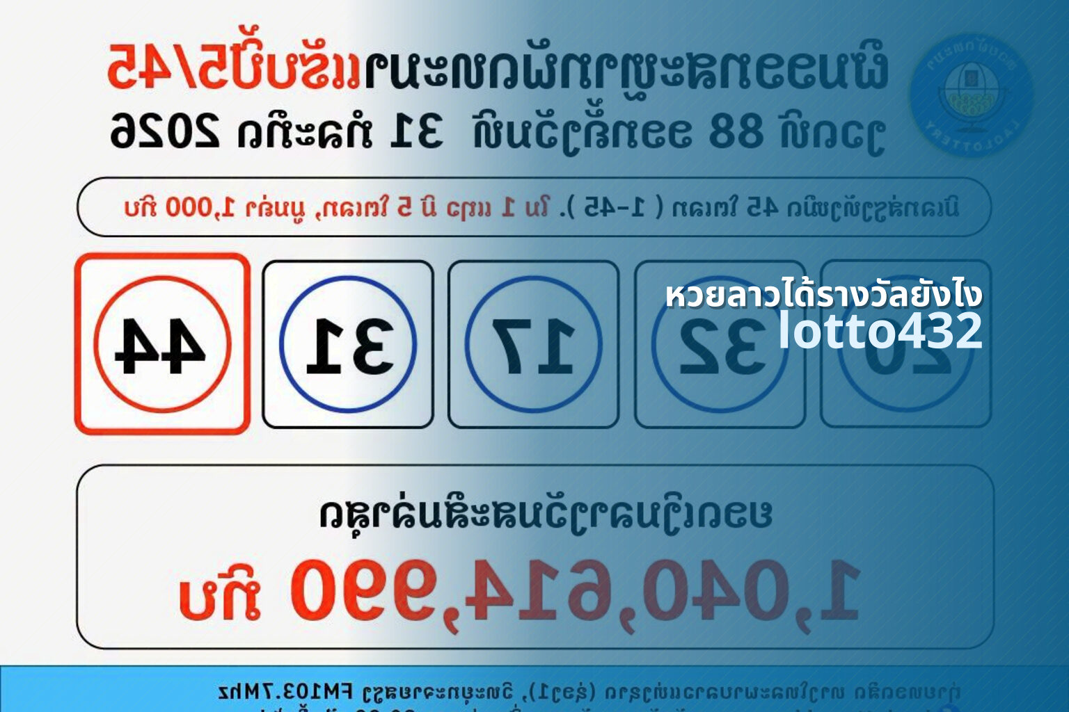 หวยลาวได้รางวัลยังไง lotto432