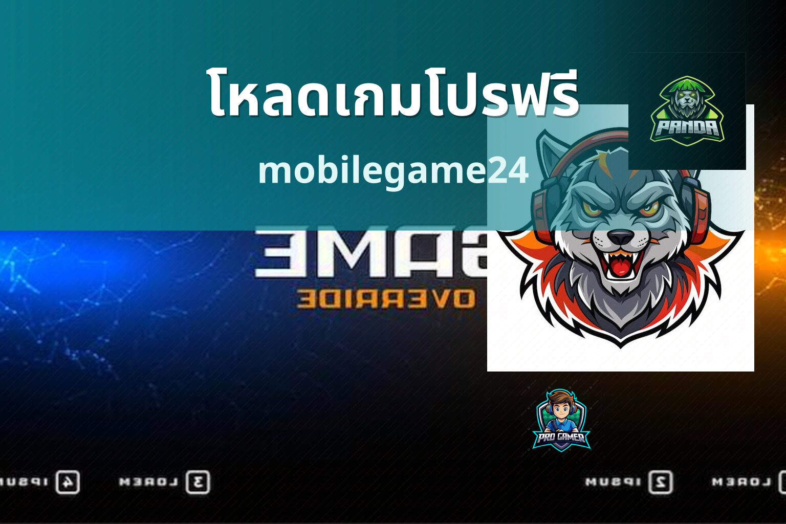 โหลดเกมโปรฟรี - game downloads
