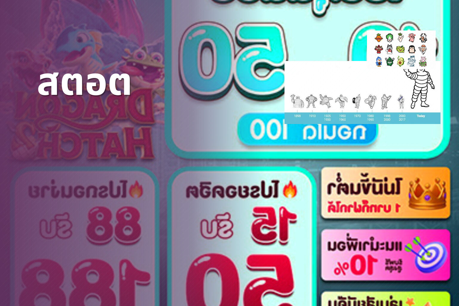 สตอต - slot game